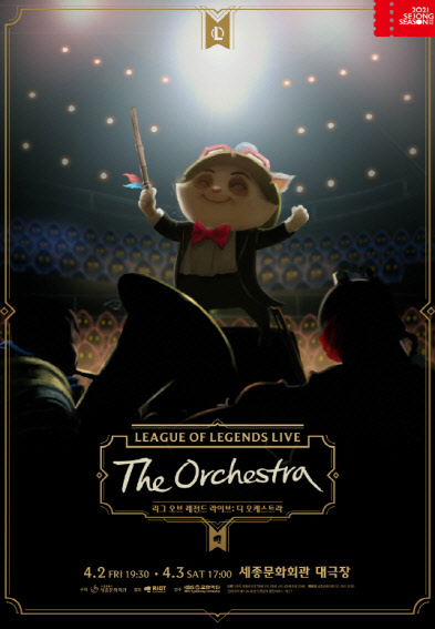 라이엇게임즈 제공